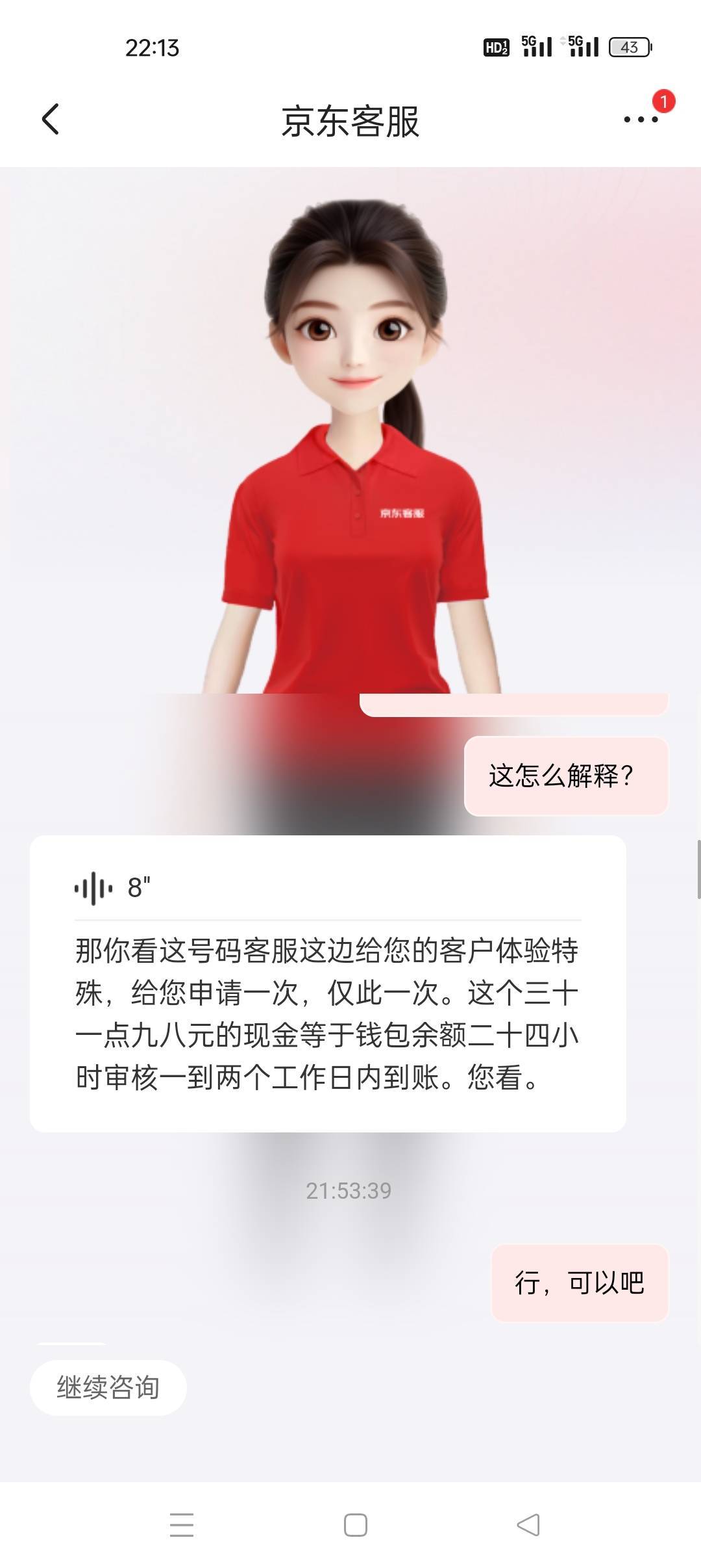 特意弄个新号去忽悠京东都忽悠不到
7 / 作者:冷枫819 / 