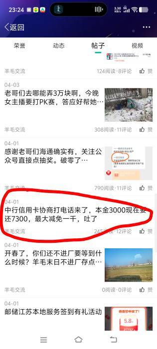 这老哥4月1日还发帖说中行打电话给他协商，代表他还没有还清。然后后面又发帖说上个月67 / 作者:秋萤 / 