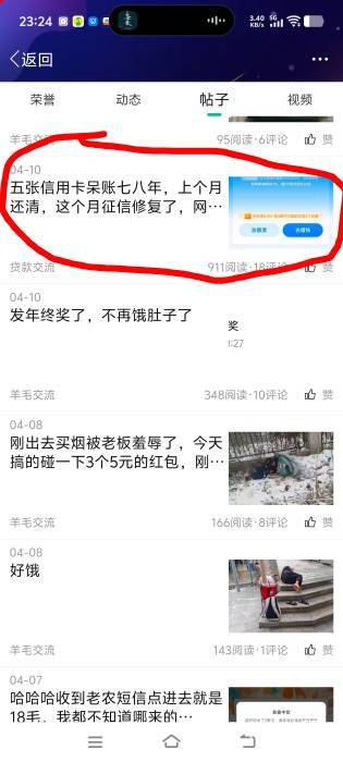 这老哥4月1日还发帖说中行打电话给他协商，代表他还没有还清。然后后面又发帖说上个月73 / 作者:秋萤 / 