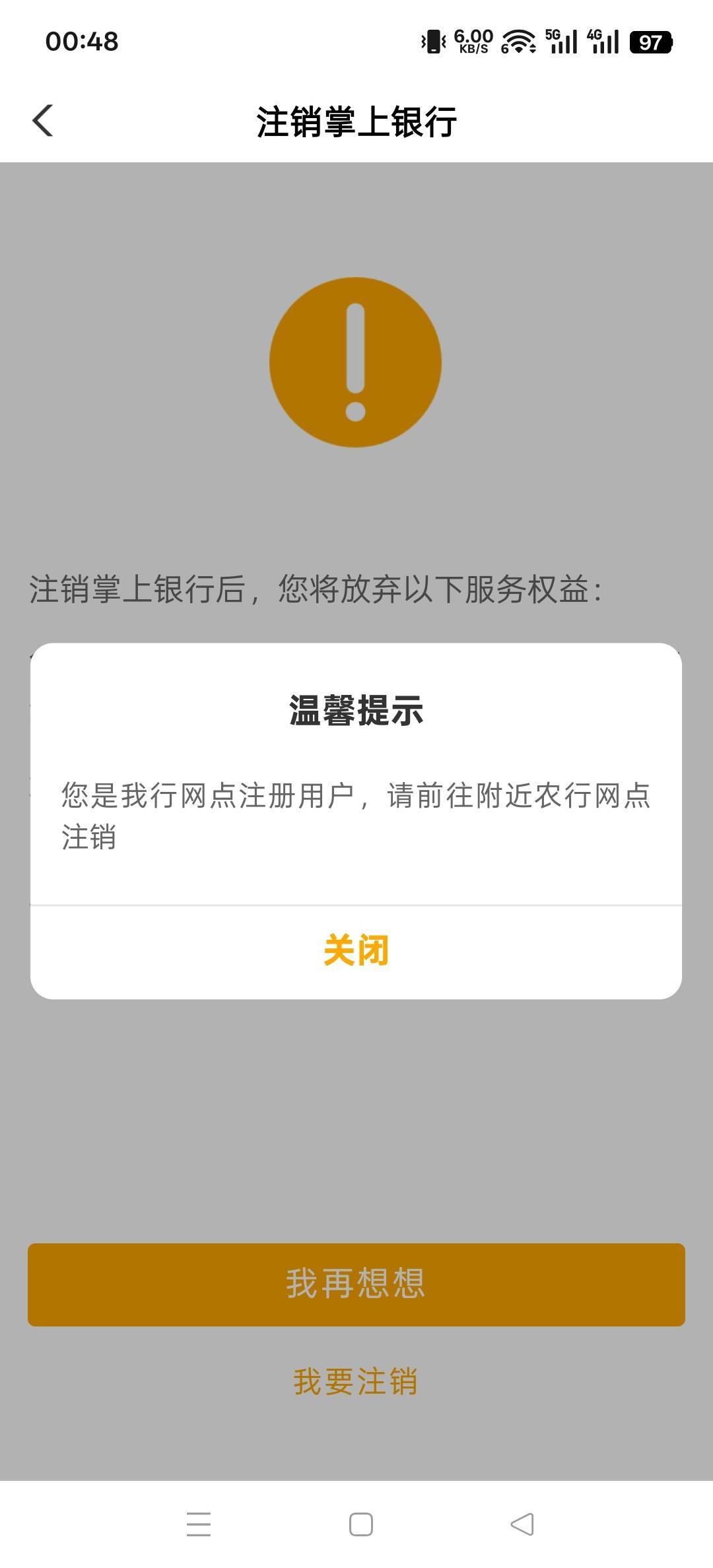 老哥们，办了张一类卡就注销不了了咋回事

50 / 作者:星空。 / 