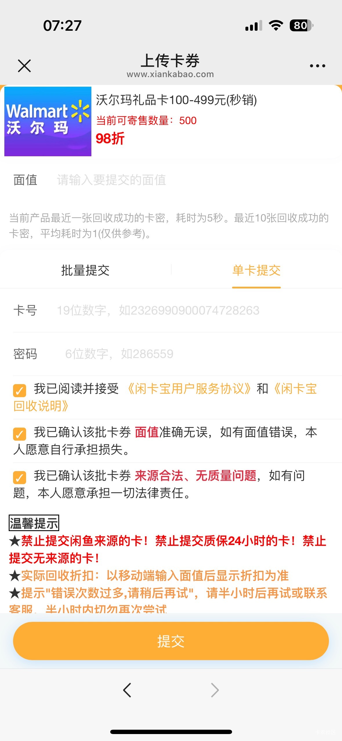 老哥们，这个沃尔玛2326开头的哪里能出，买错了，强K了一百白条，日结刚下班迷迷糊糊7 / 作者:初心ic / 