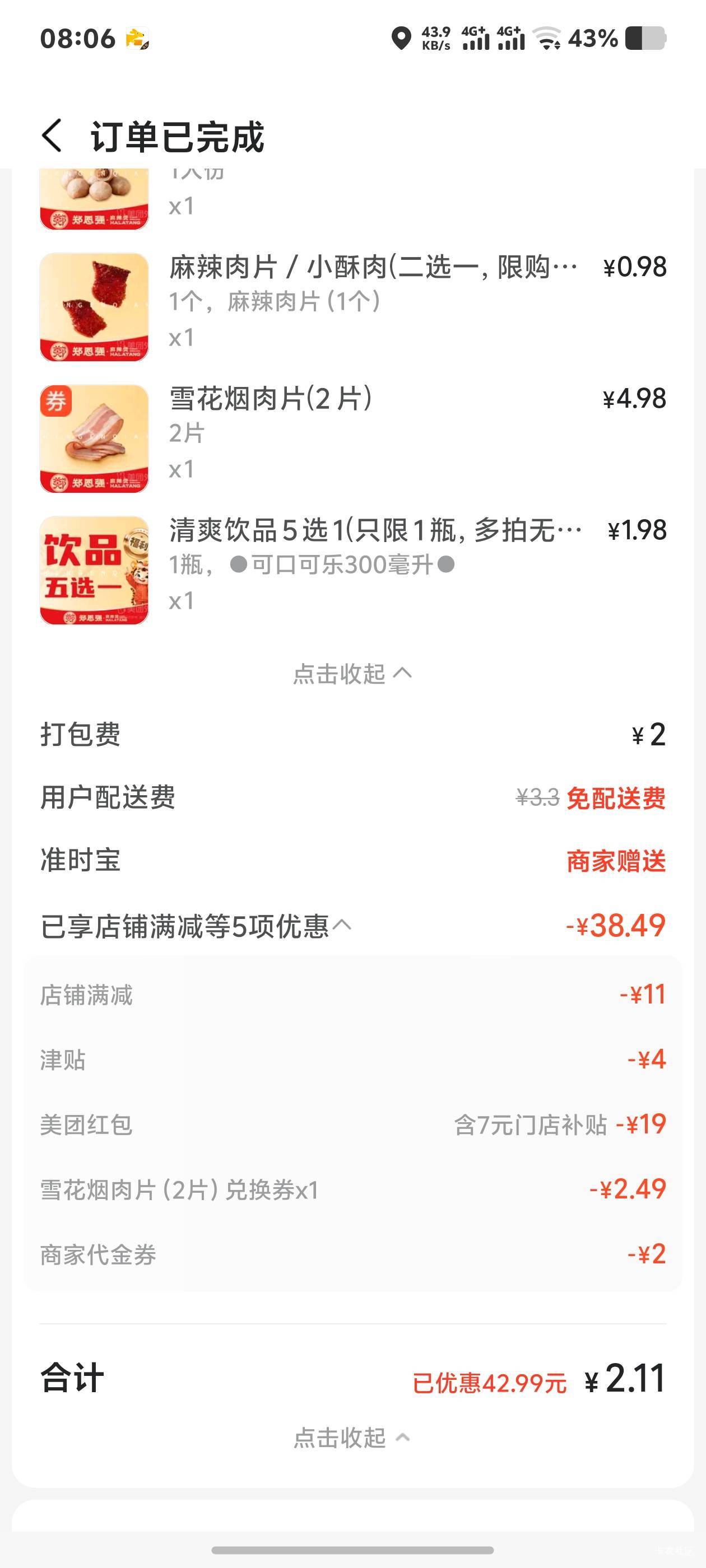 美团20-10

38 / 作者:铜球 / 