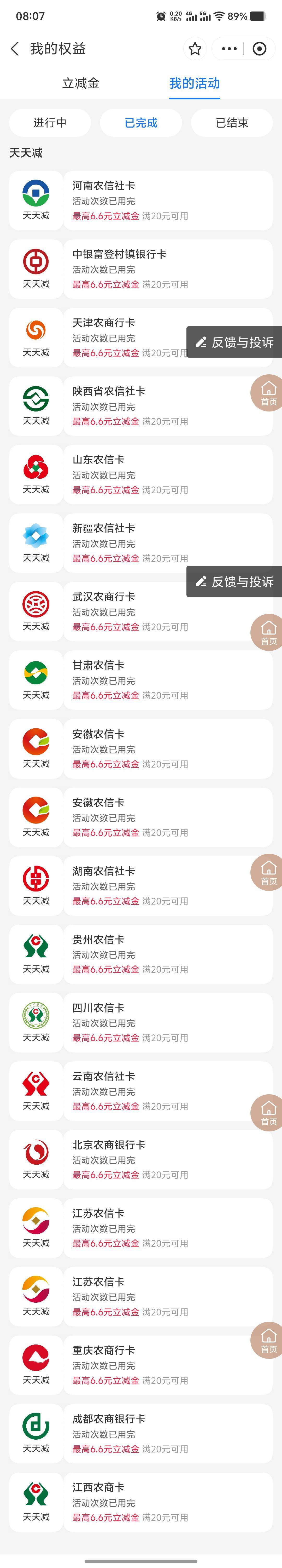 农信春耕节20天结束，21张卡一次6.6都没有

67 / 作者:菲菲飞呀飞 / 