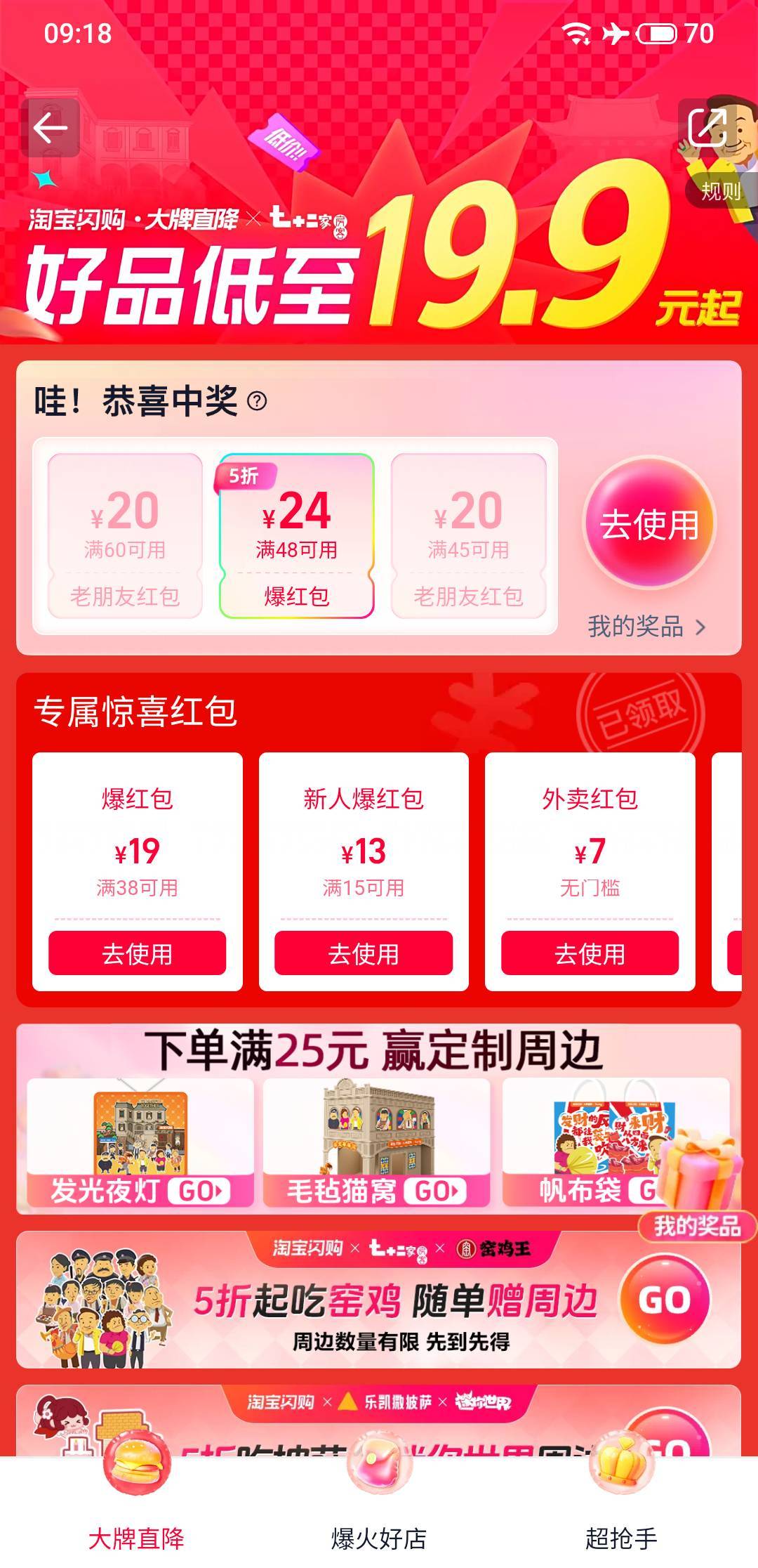 淘宝闪购直接就能领15-13通用红包，还花钱刷个毛

77 / 作者:过去已成过去 / 