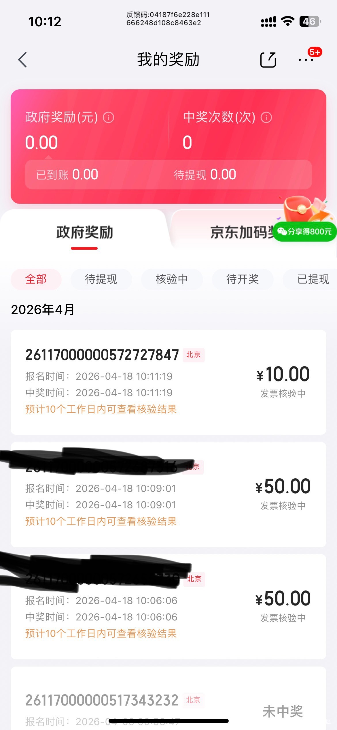 京东，连中2个50，算不算报水

97 / 作者:日了中子星 / 