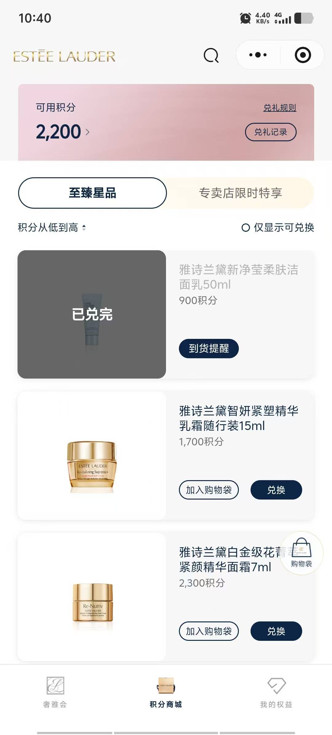 雅诗兰黛可以领2000积分兑换礼品。10来分钟就可以领购积分。每天早上10快递名额刷新挺92 / 作者:潘多拉的春天 / 