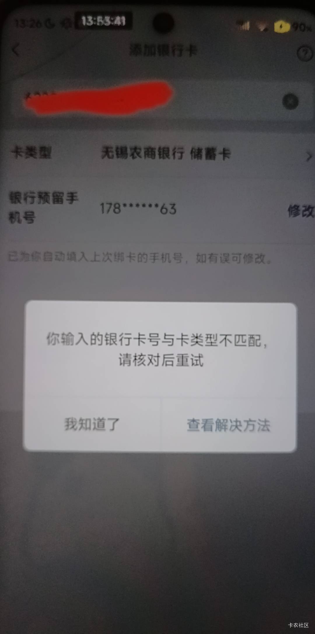 老哥们这种是什么情况啊，卡能进能出，今天用的时候这样，然后解绑重新绑还是这样，有85 / 作者:午夜点歌台 / 