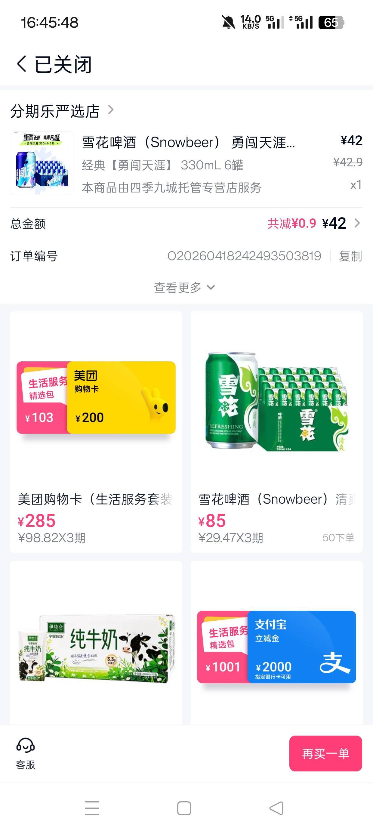 分期乐购物额度只能下100以下的单，废了。 100以上就不支持了。这无解了吧。一共三千90 / 作者:冬天的雪oi / 