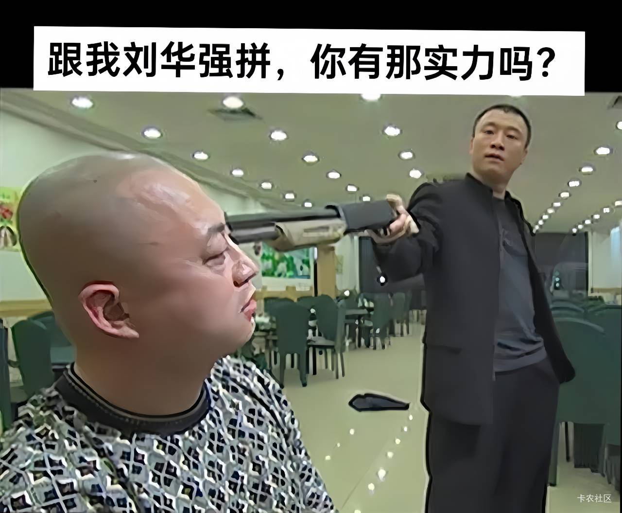 穿着包浆衣服，头发三年没洗，去理发店理发老板会不会不让进门？

89 / 作者:广鸡周某人 / 