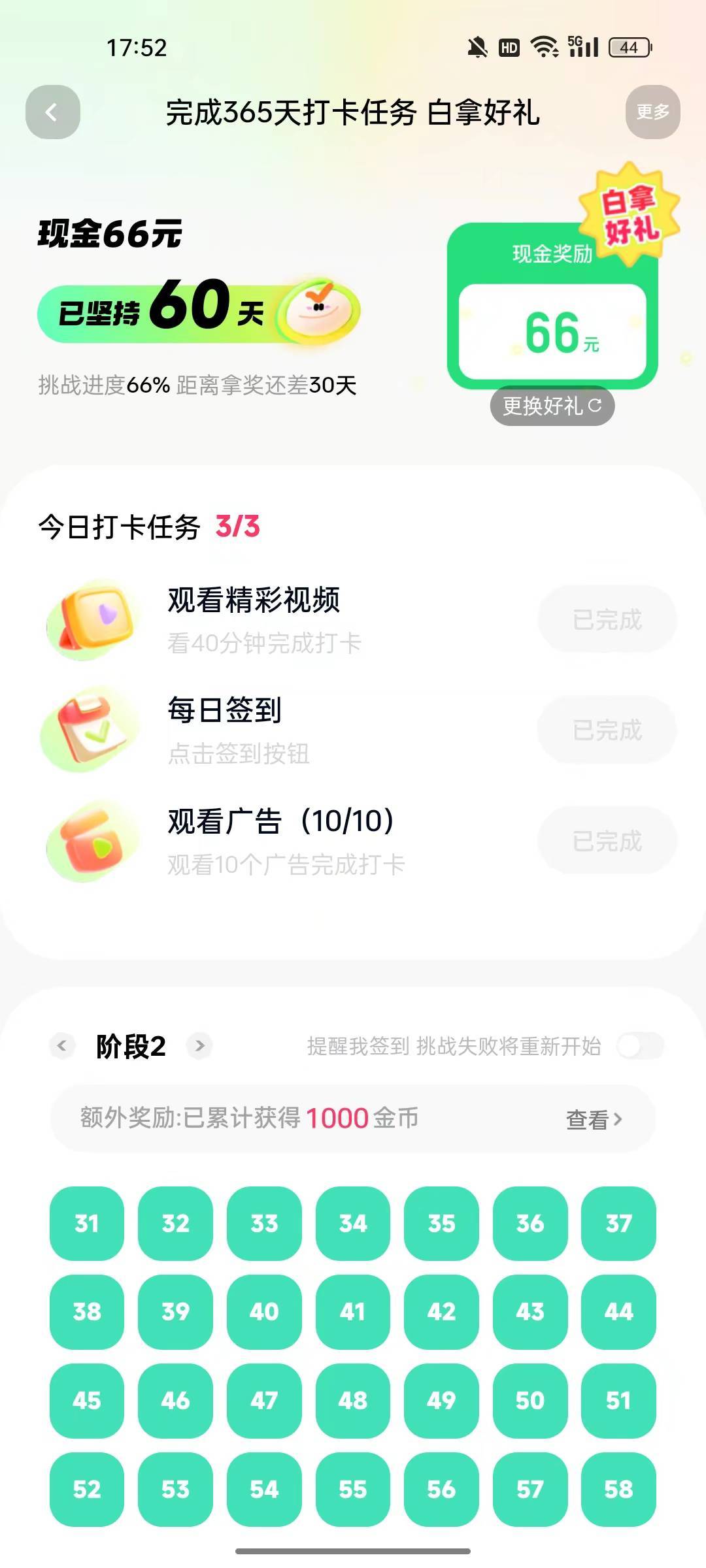 老哥们，这个快手签到60天了，还差一个月就可以领66元了，我现在要是手机重新设这个6094 / 作者:小叔A / 