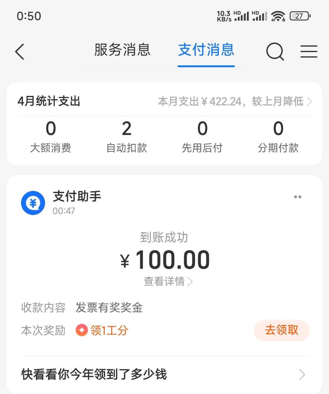刚刚都还在看广子弄钱吃饭，然后支付宝发票突然到了这下可以吃饭了


76 / 作者:花里胡哨呀 / 