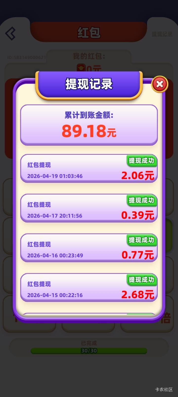 老哥们我爱喝果汁这款广告软件提了差不多90块，爆了两天就黑了，没黑之前签到都是5块74 / 作者:卡农挂逼大神 / 
