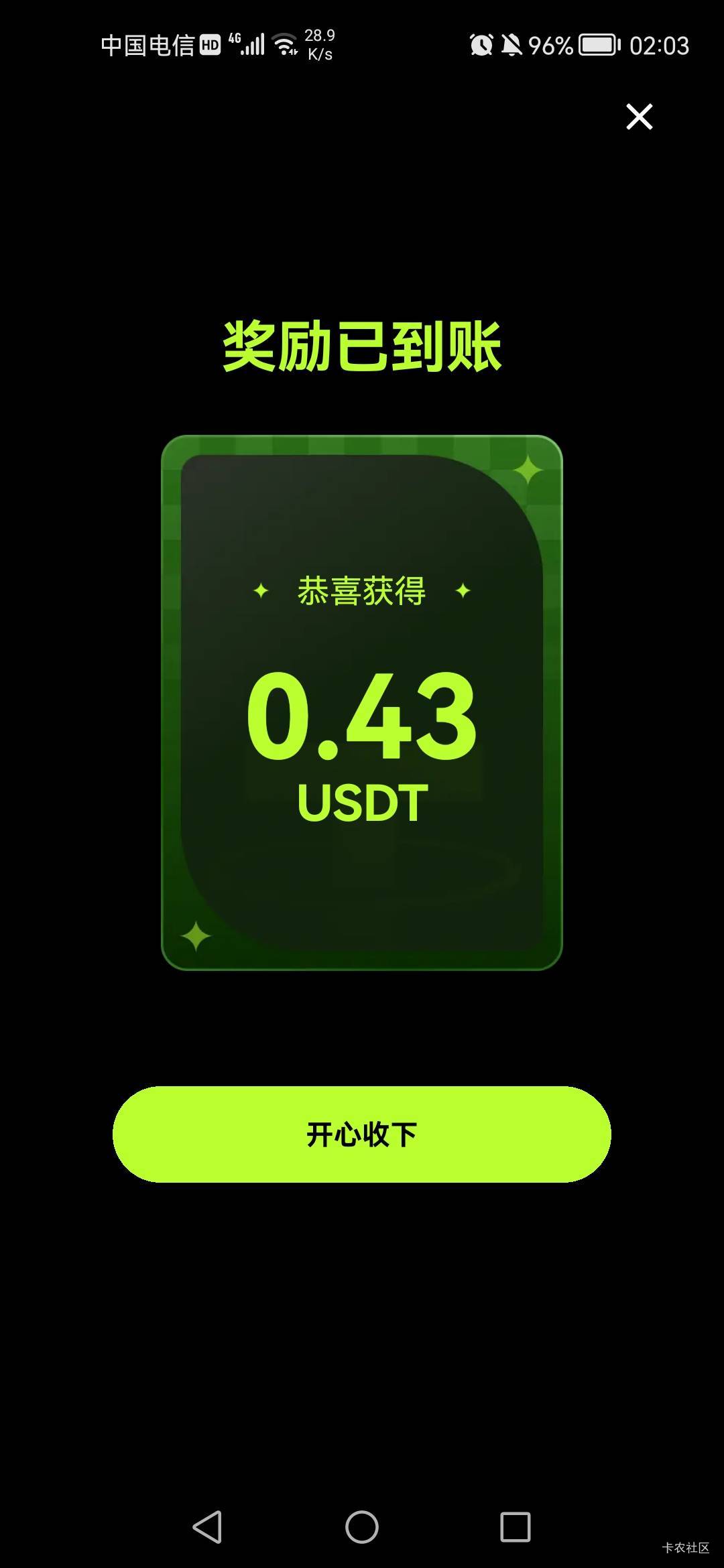 欧易邮箱没特邀，自己也没活动入口，用老哥发的链接有了，但是0.43。

25 / 作者:老实人的呢 / 