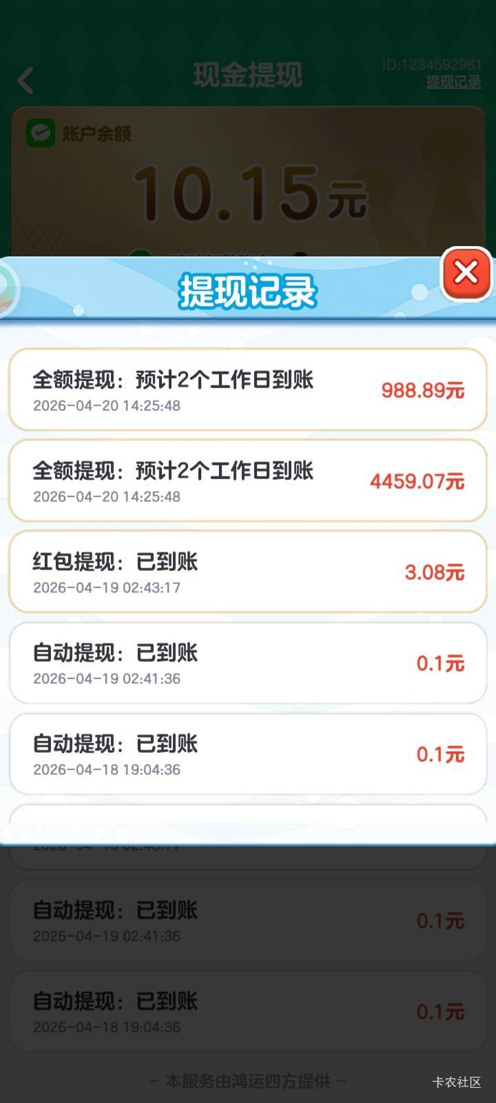 这种会到账不？太多了感觉假的

28 / 作者:熊猫歌 / 