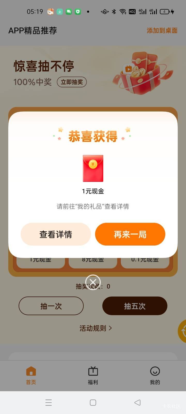 黑号也能中1块，奇葩

26 / 作者:卡农挂逼大神 / 