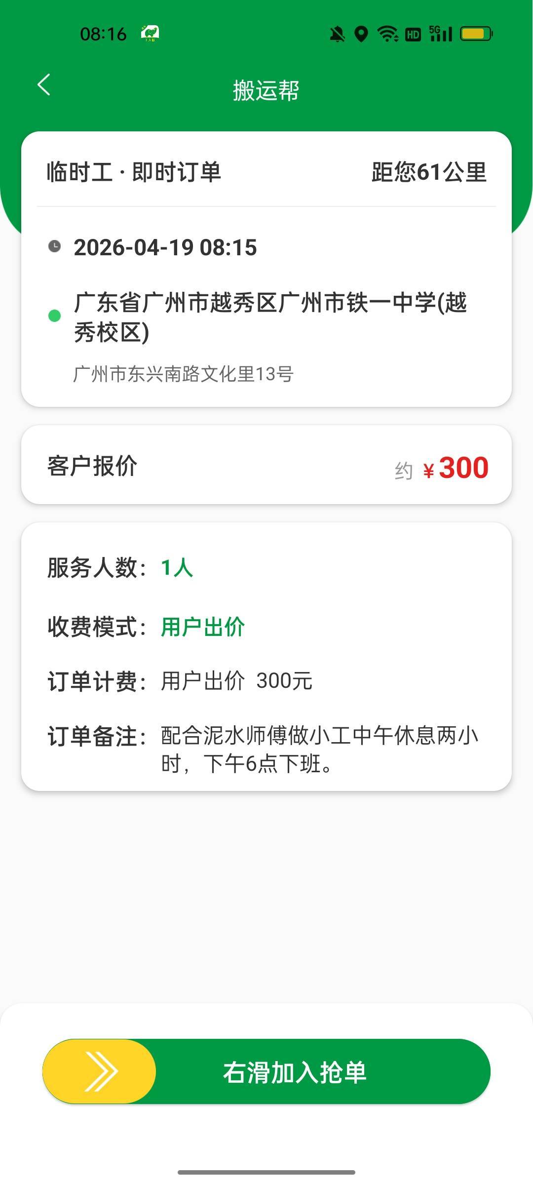 没工作的老哥，可以下载这个，会员好像是89块钱吧，里面的工价感觉还行，比快马高，那68 / 作者:伤心不归宿 / 