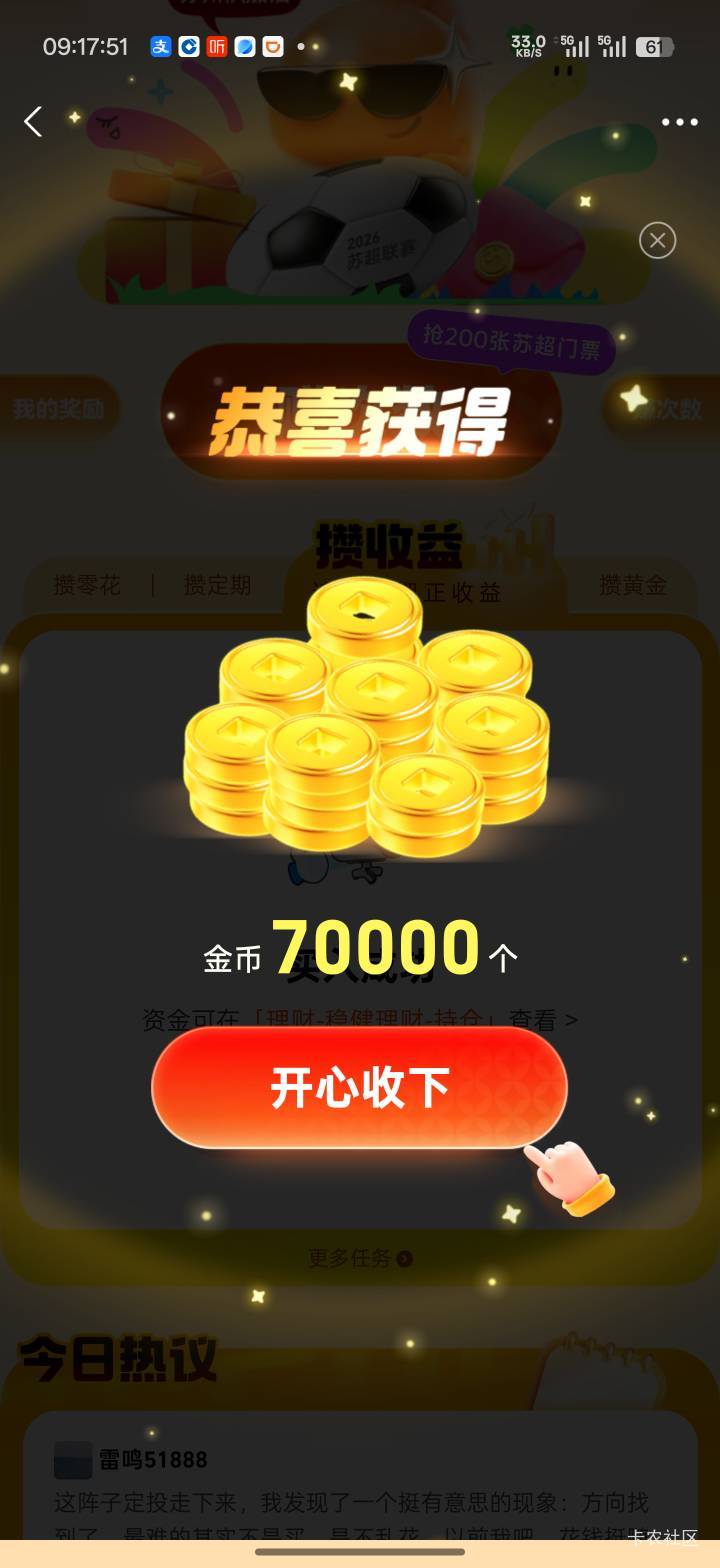 支付宝攒钱节这个任务买1088，昨天和今天都是7w金币


98 / 作者:Lanceshu / 