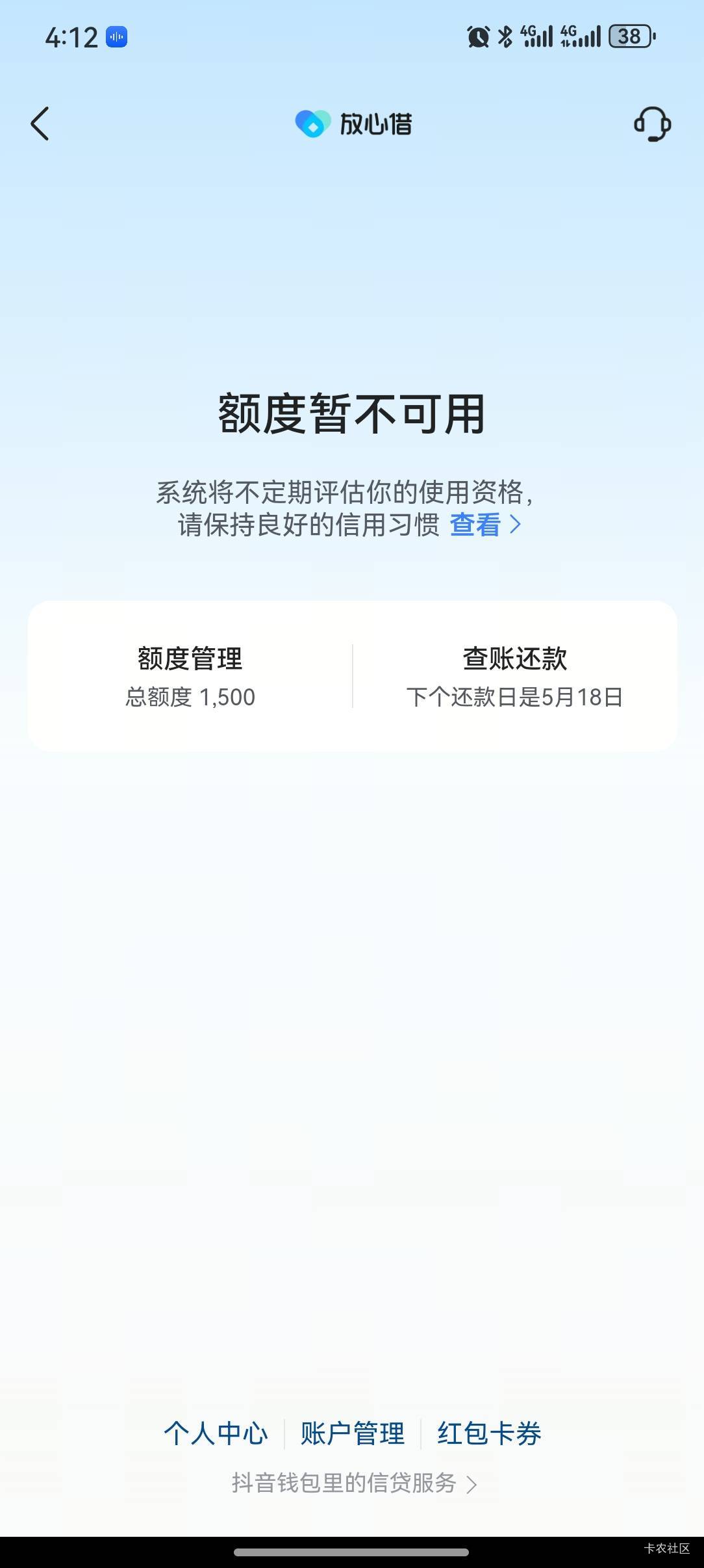 放心借黑屋3个月今天放出来了，点了借款是下了，然后页面直接额度变成了不可用，这种73 / 作者:我会一直 / 