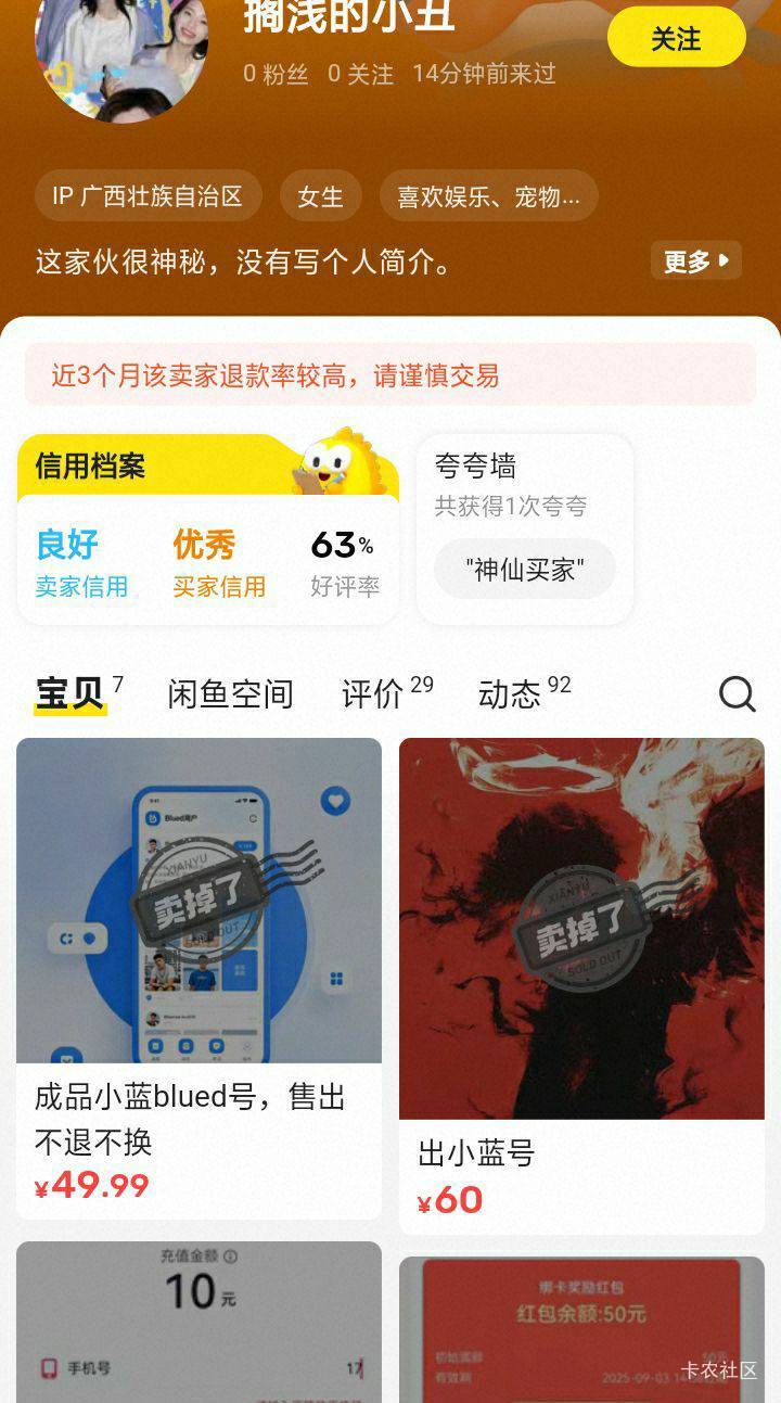 这个人有认识的吗？卖小蓝钱到手10分钟就找回，人家冲了60多会员加影子……手机号是1770 / 作者:静观山水 / 
