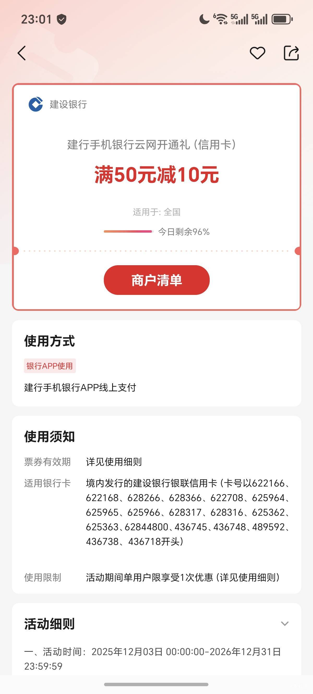 建行云网开通50-10借记卡信用卡各一次你们怎么用的啊，我是新人不太会

57 / 作者:大鸭梨玩羊毛 / 