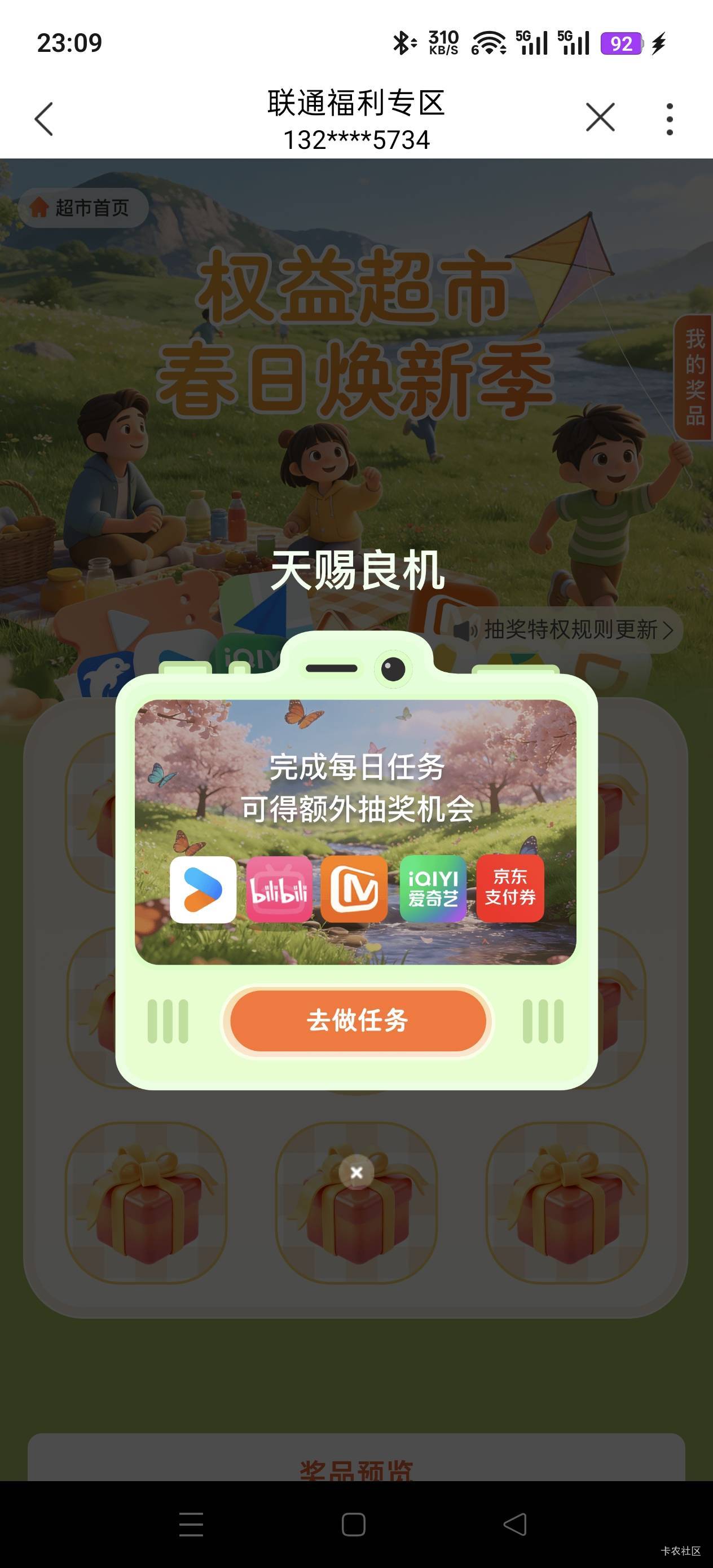 联通这个月都没中过 要不要取消呀 

58 / 作者:Zrn章若楠 / 