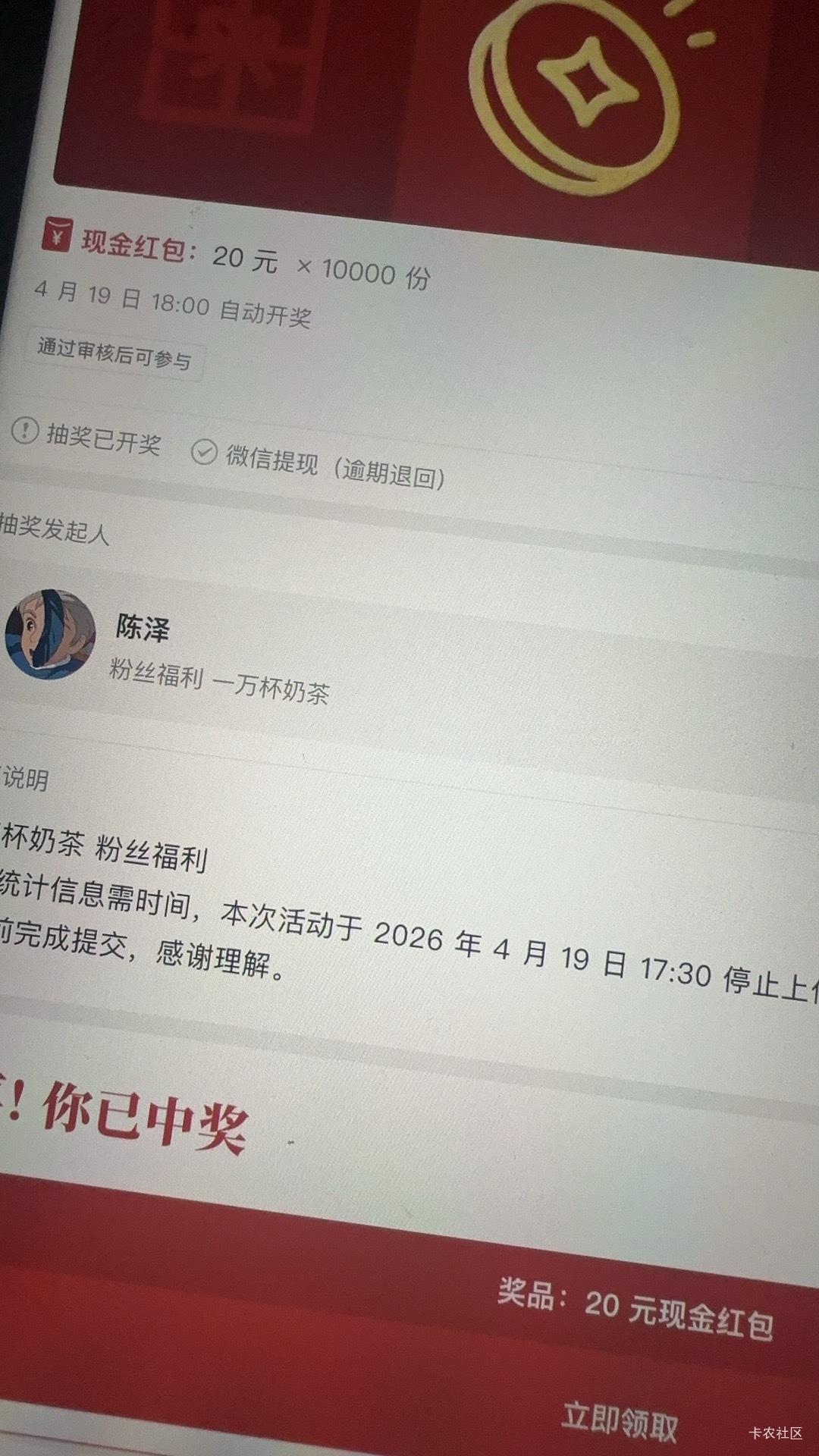 老哥们中了吗，陈泽送的20万

51 / 作者:9465704 / 