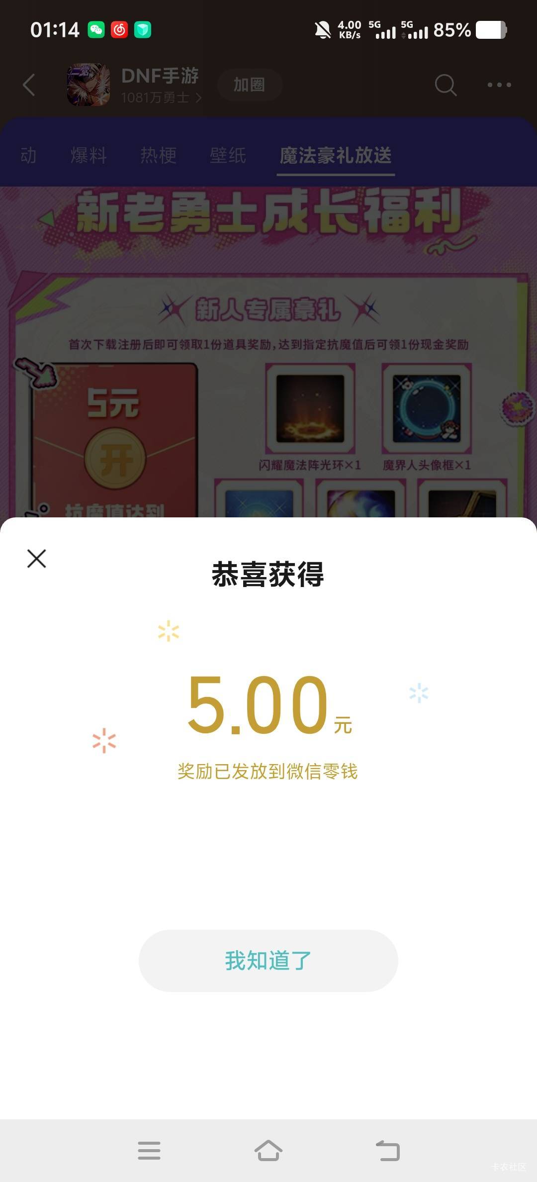 地下城新人还有，几分钟6w魔抗

3 / 作者:山水不相逢、 / 