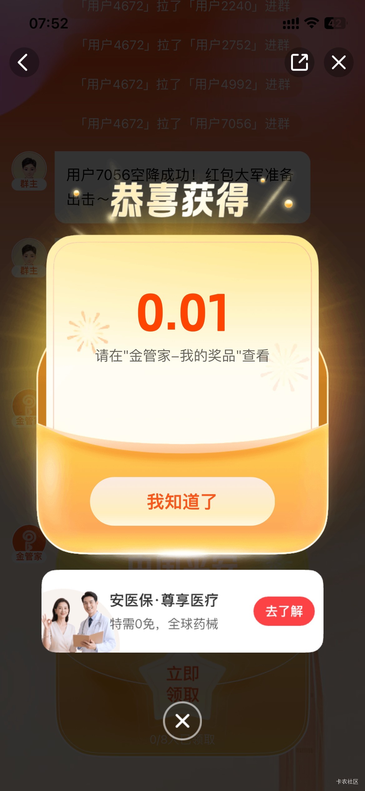 我去，打发叫花子呢？自己的八个号

89 / 作者:日了中子星 / 