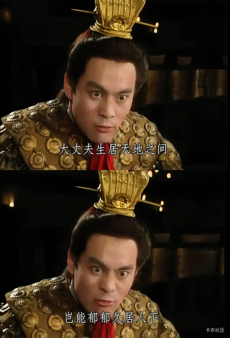 大丈夫生居天地间岂能郁郁久居人下！

71 / 作者:广鸡周某人 / 