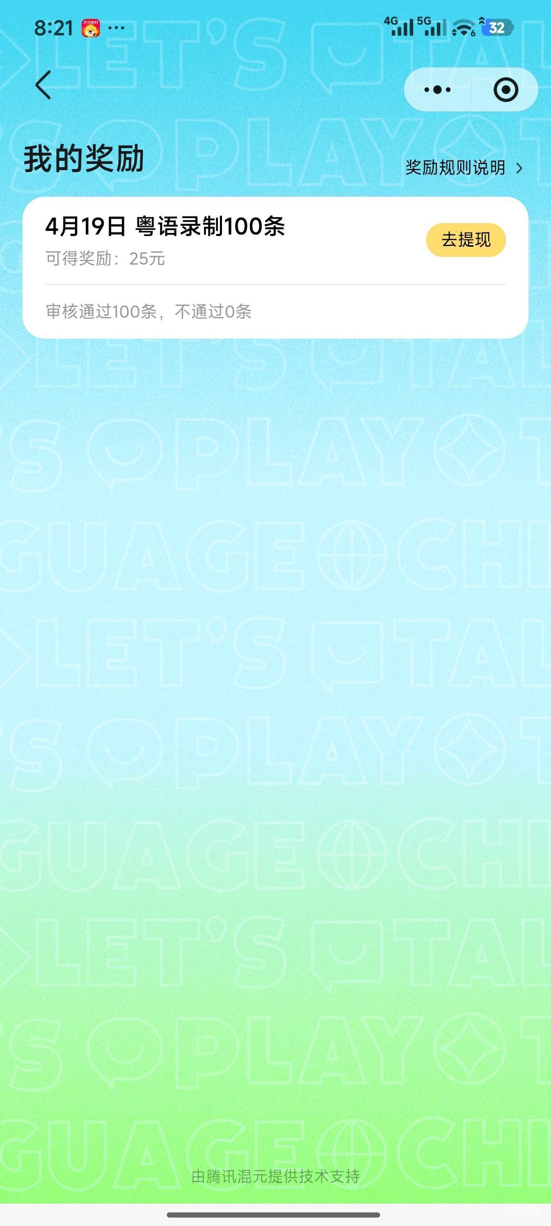 昨天录制粤语的可以继续做。应该大部分已经审核通过了吧？入口还是昨天那里没变。
46 / 作者:铭℡ / 