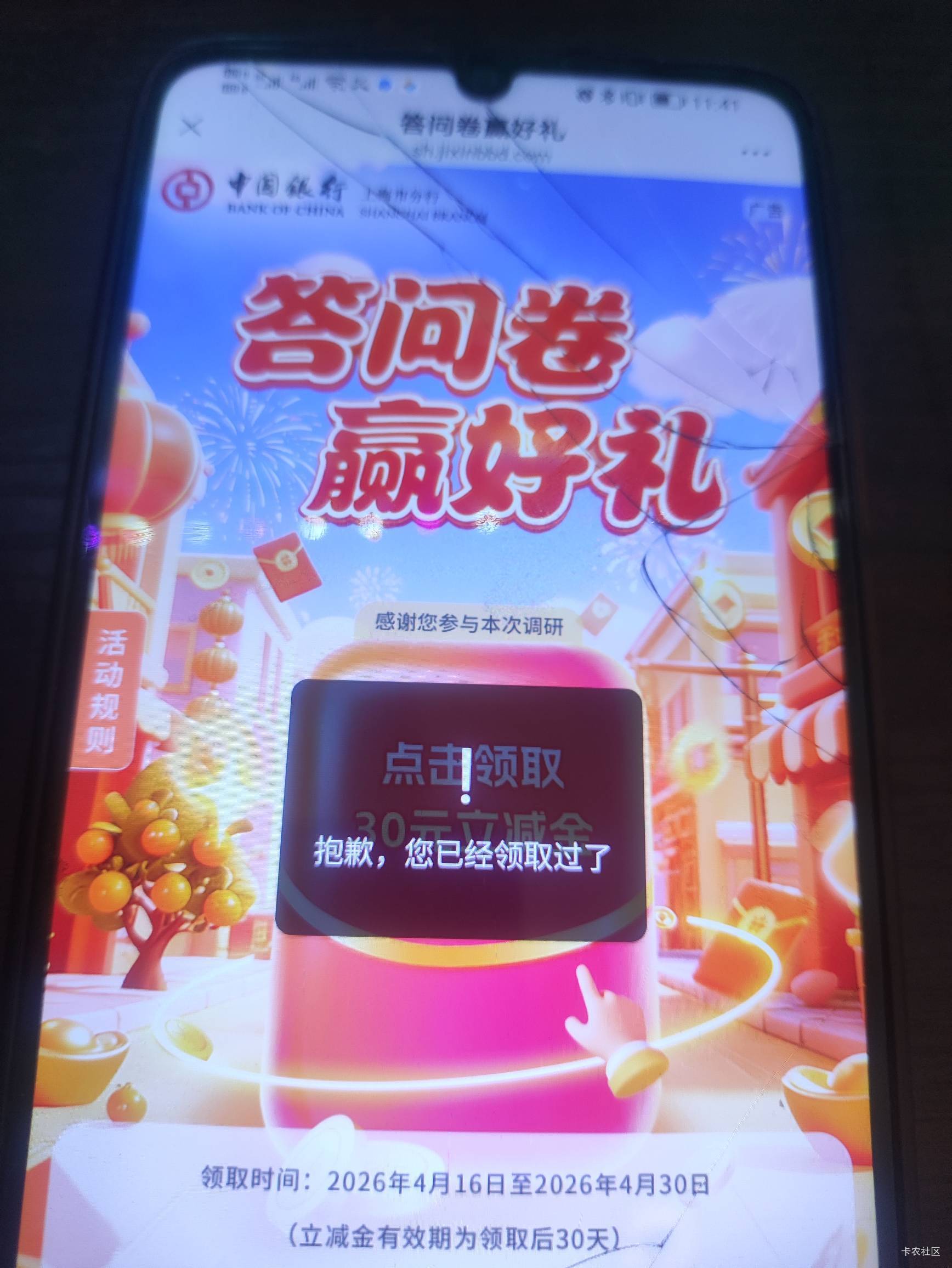 感谢老哥上海中行，祝老哥万事如意！可惜只能到两个

94 / 作者:冻了的鱼 / 