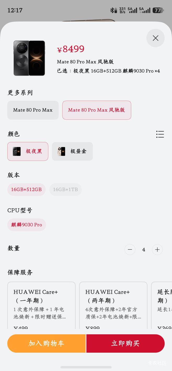 分付卡华为手机，一次可以卡4太，台，要不是...67 / 作者:tttthhh / 