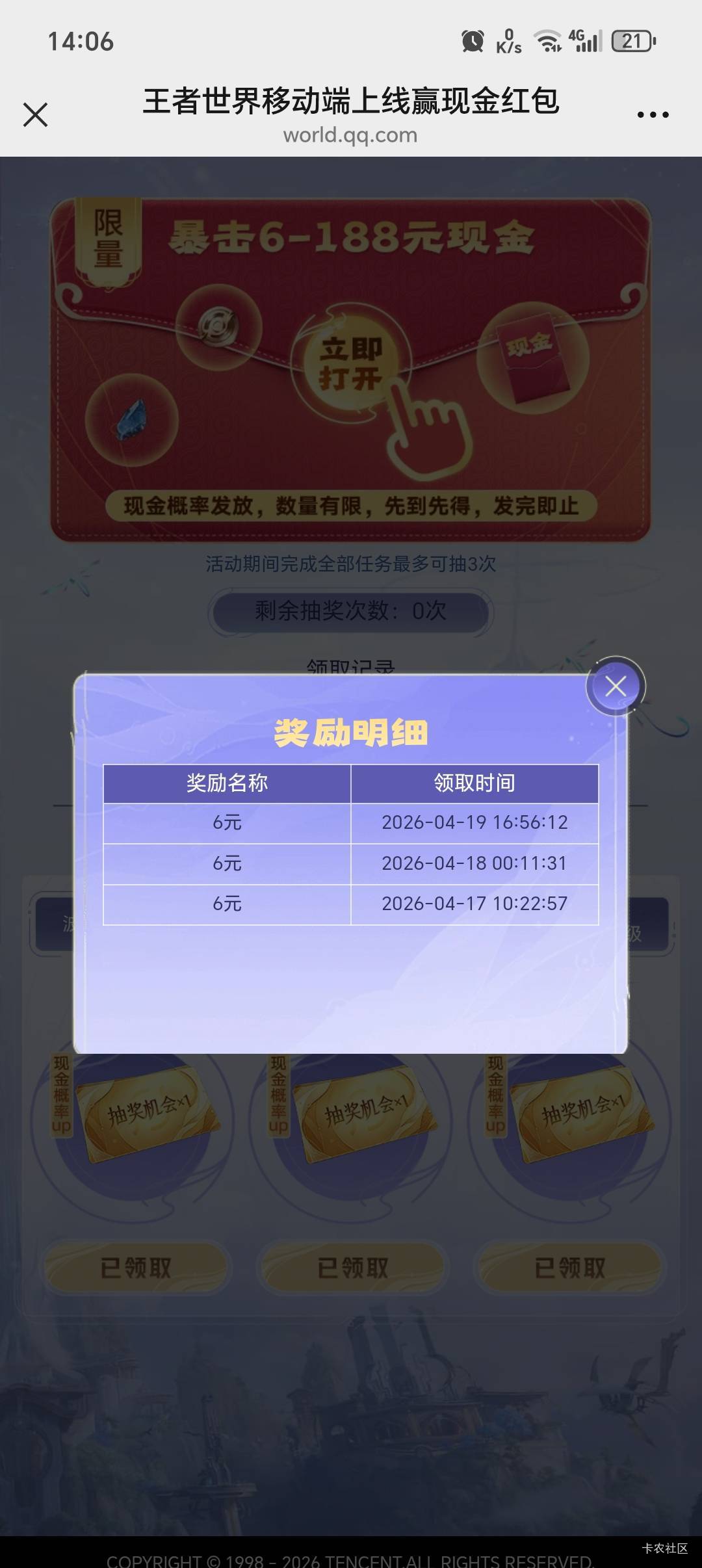 王者世界能不能中现金好像看号，我四个号有三个都是12现金，另外一个除了邀请10级其他80 / 作者:C111 / 