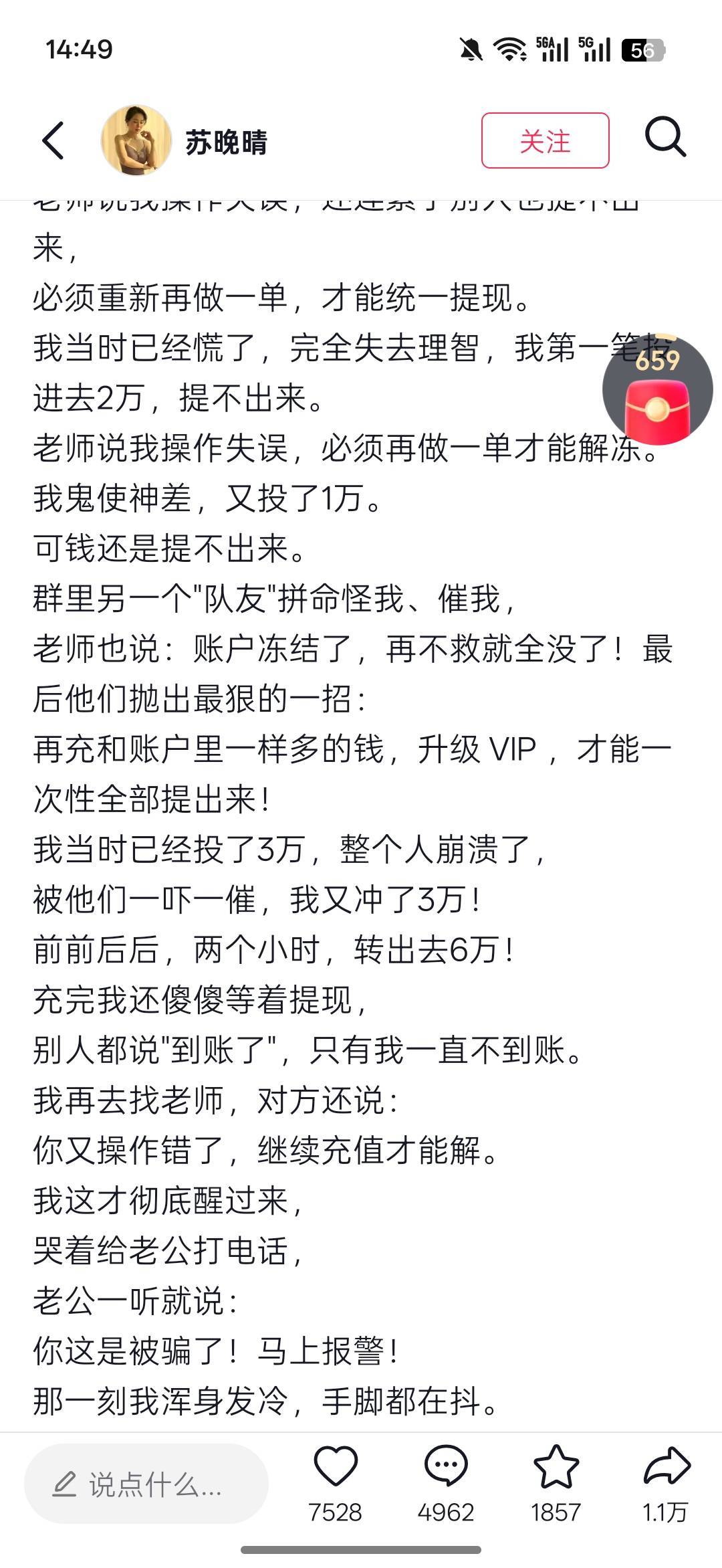 dy 刷到的，一女的上车被p 了6w



58 / 作者:热了上上课上课 / 