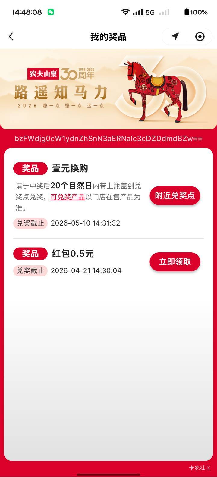 农夫山泉这个一元换购怎么去实体兑换，是给老板卡网买的中奖的这个二维码吗

90 / 作者:曦不流仔 / 