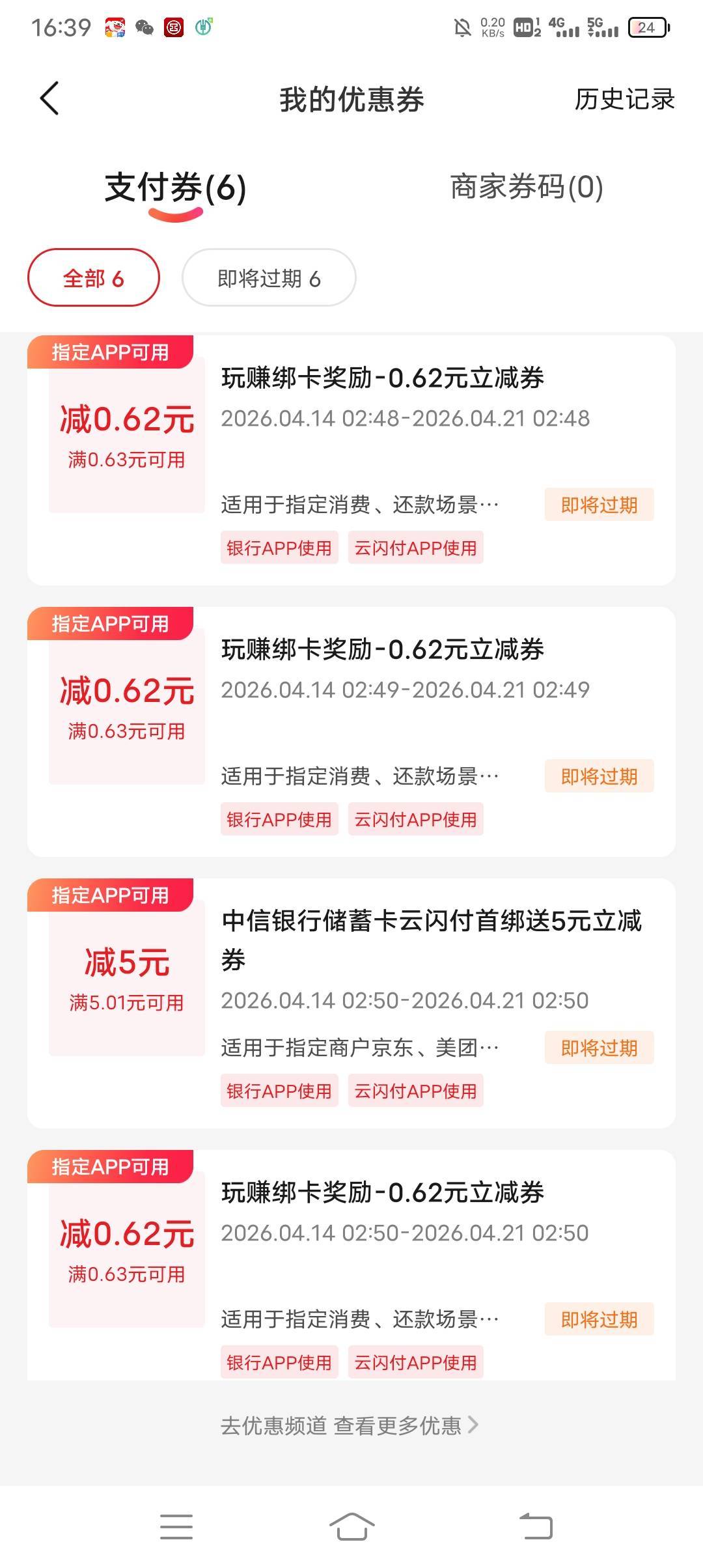 老哥们，中信这个首绑5元怎么使用，扫银联码不出优惠

87 / 作者:· / 