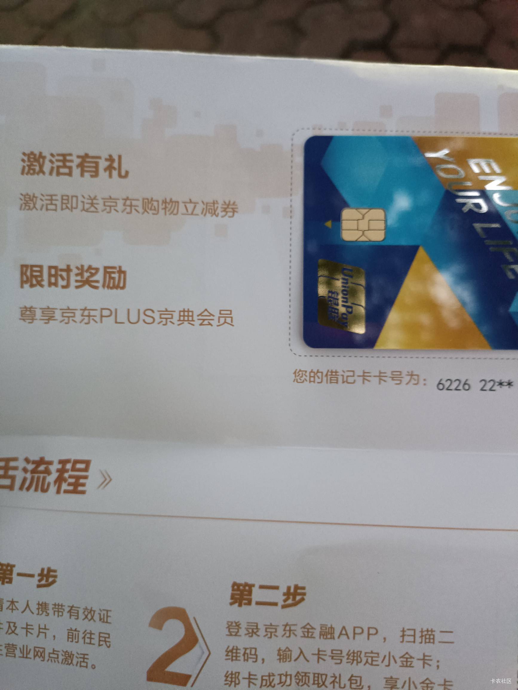 老哥们 京东民生小金卡收到了 不知道给不给激活

22 / 作者:你媳妇真棒 / 