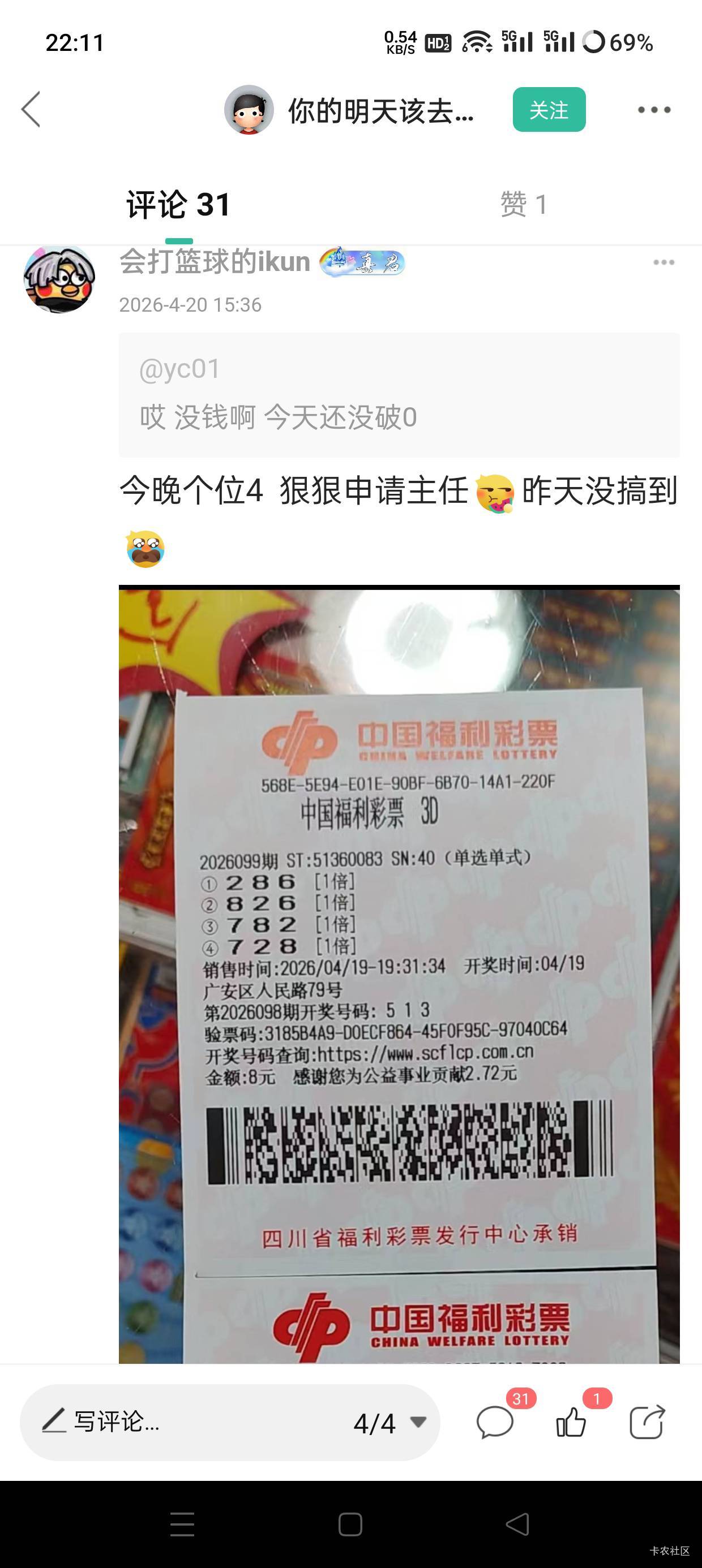 看最好的个位4和3跨度@yc01 


88 / 作者:会打篮球的ikun / 