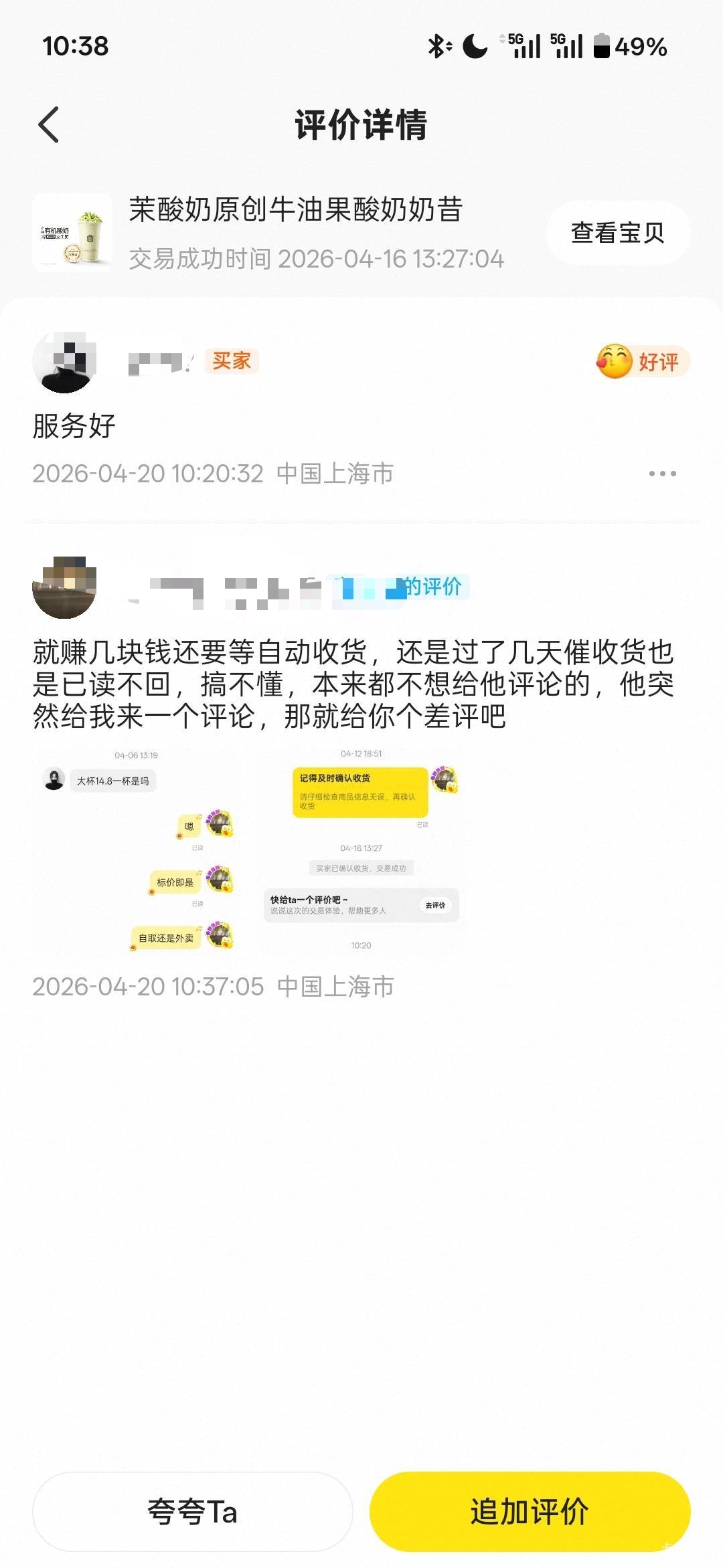 还以为他给我的差评呢。结果给我的好评，我给了他差评


78 / 作者:小小搬运工手慢无 / 