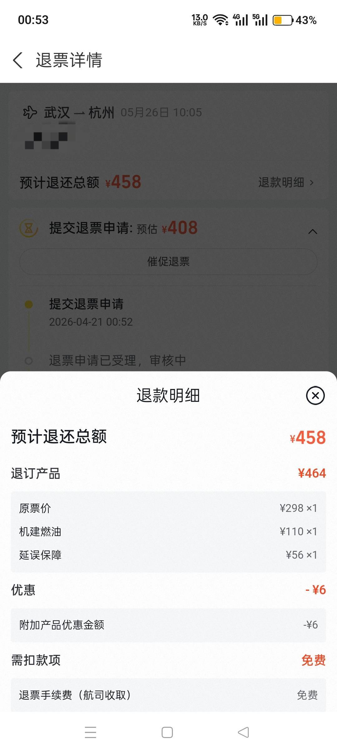 支付宝-支付有礼-机票任务，买武汉-杭州，一个月以后的，退票无损，一个小时到账。


0 / 作者:喜欢悠哉独自在. / 
