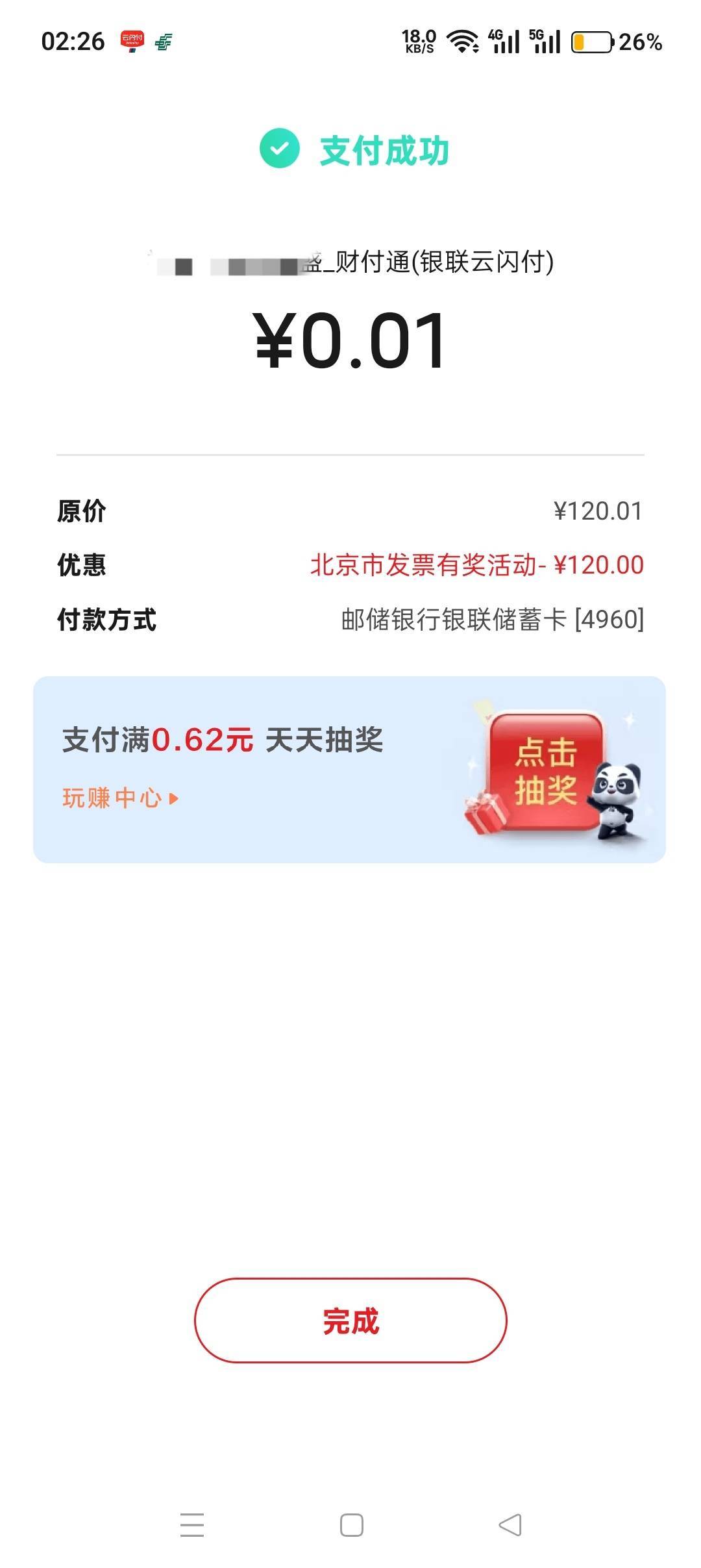 发票红包怎么T？
微信经营账户-收款链接发给小号-跳转云闪付
手续费千分之一


83 / 作者:喜欢悠哉独自在. / 