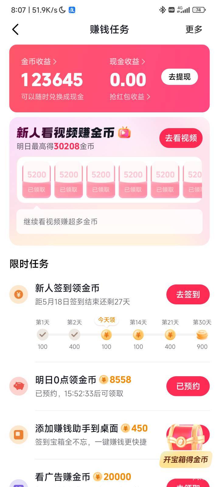 刷了个机抖音极速版又有了，昨天8万多今天4万，明天3万

47 / 作者:蜉蝣6888 / 