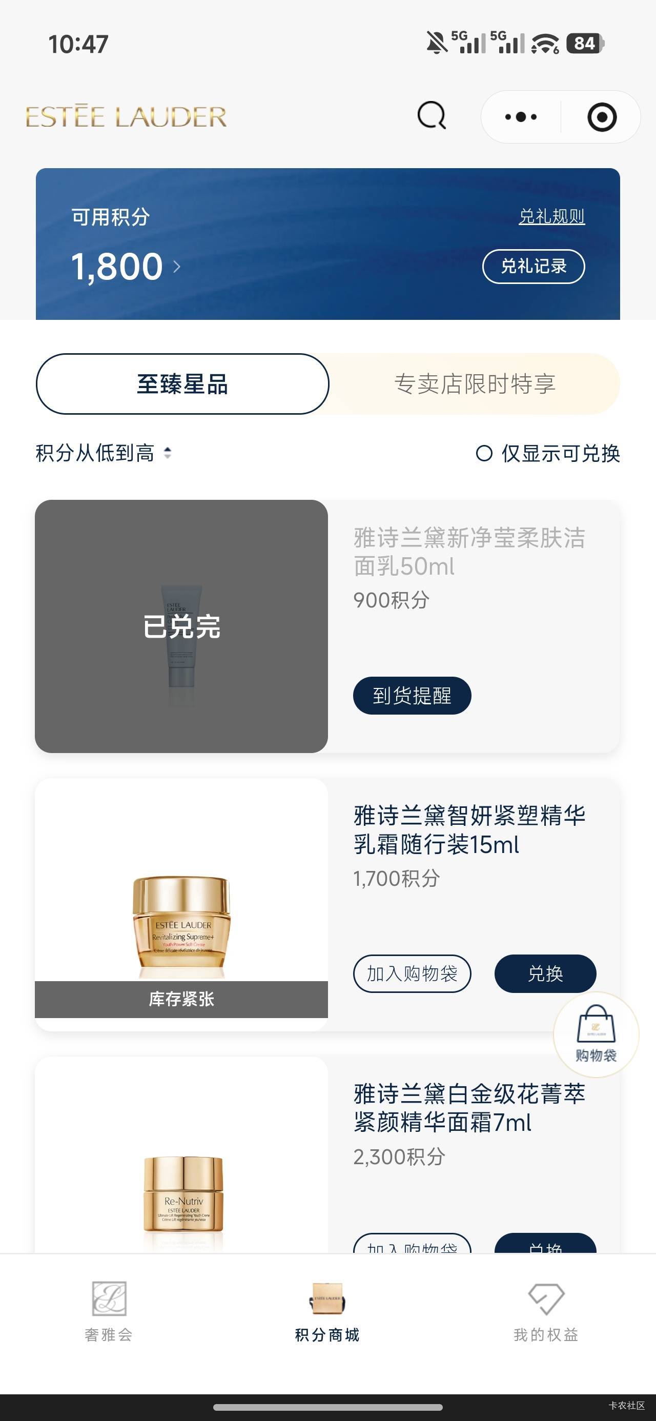 雅诗兰黛1800积分卖不出，打算自己兑换去专柜拿

48 / 作者:时光静好。 / 