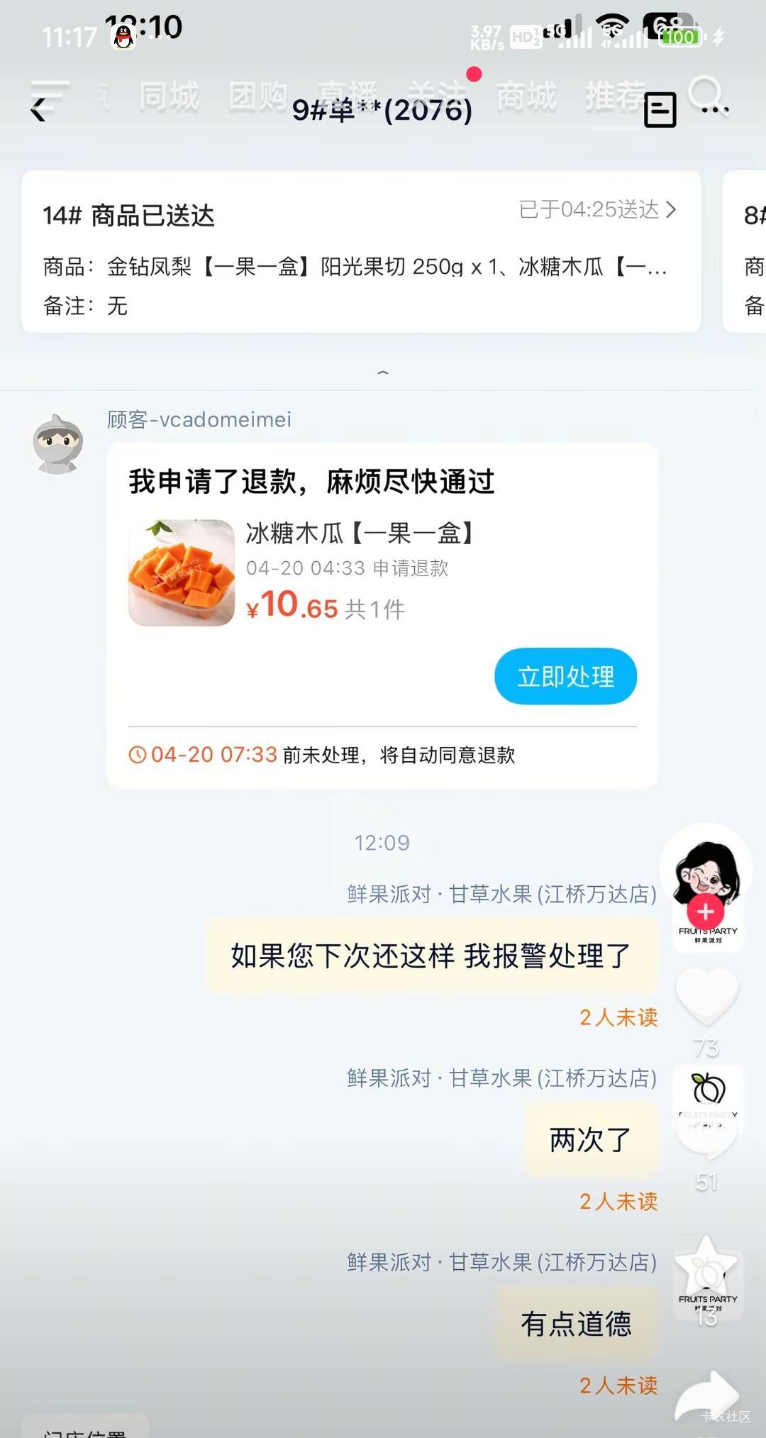 这是哪个老哥，商家要报警呢

43 / 作者:留学生 / 