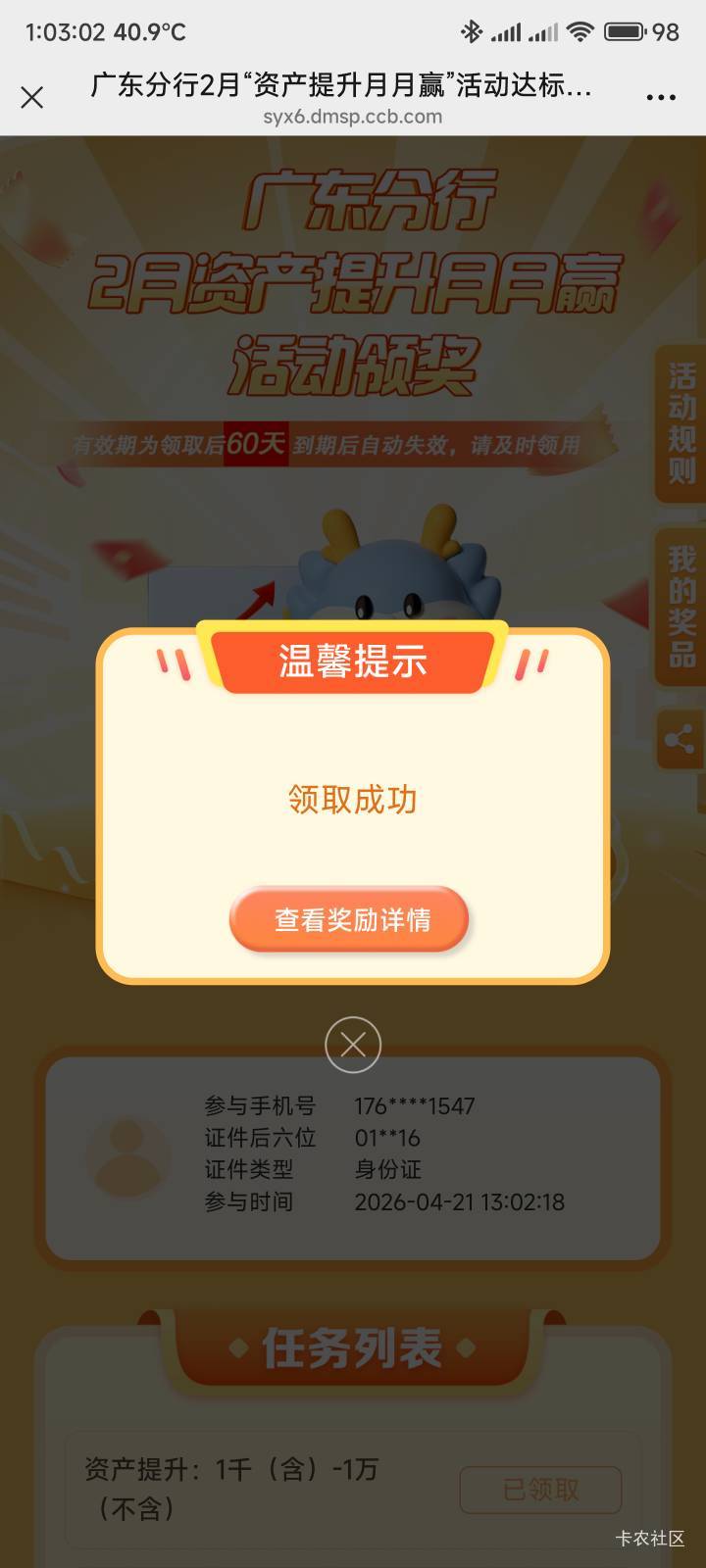 自己看能不能领


【建设银行】尊敬的客户，您报名的广东建行“资产提升月月赢2月”活76 / 作者:你没那么爱我 / 