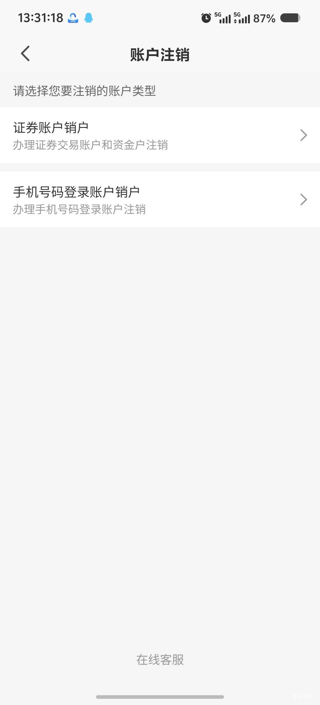 老哥们，平安证券销户，选哪个？注销

96 / 作者:吃鱼的猫~ / 