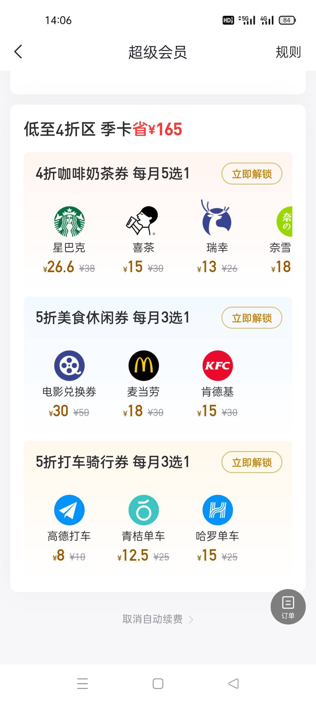 开了美团没会员,号的问题吗

81 / 作者:哦啊哇 / 