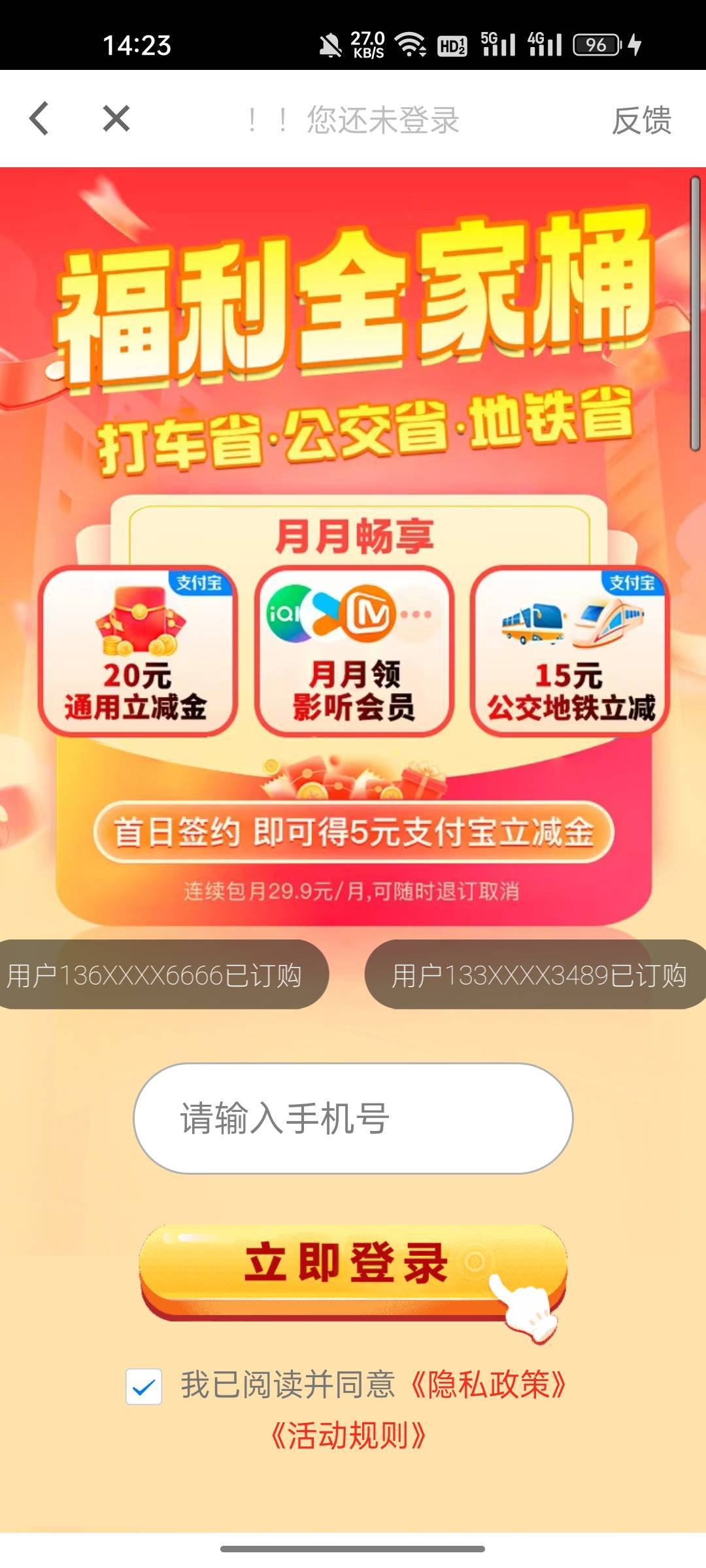 其刷广告刷到这个的，直接这zfb号码进去订，然后取消续订，五元到手 


47 / 作者:无与伦比868 / 