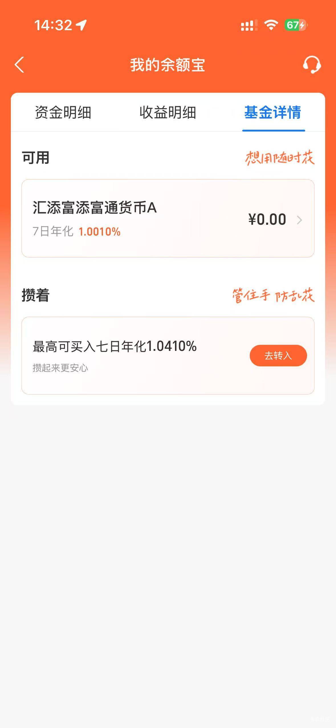 余额宝年化要跌破1％了

70 / 作者:黄家具 / 