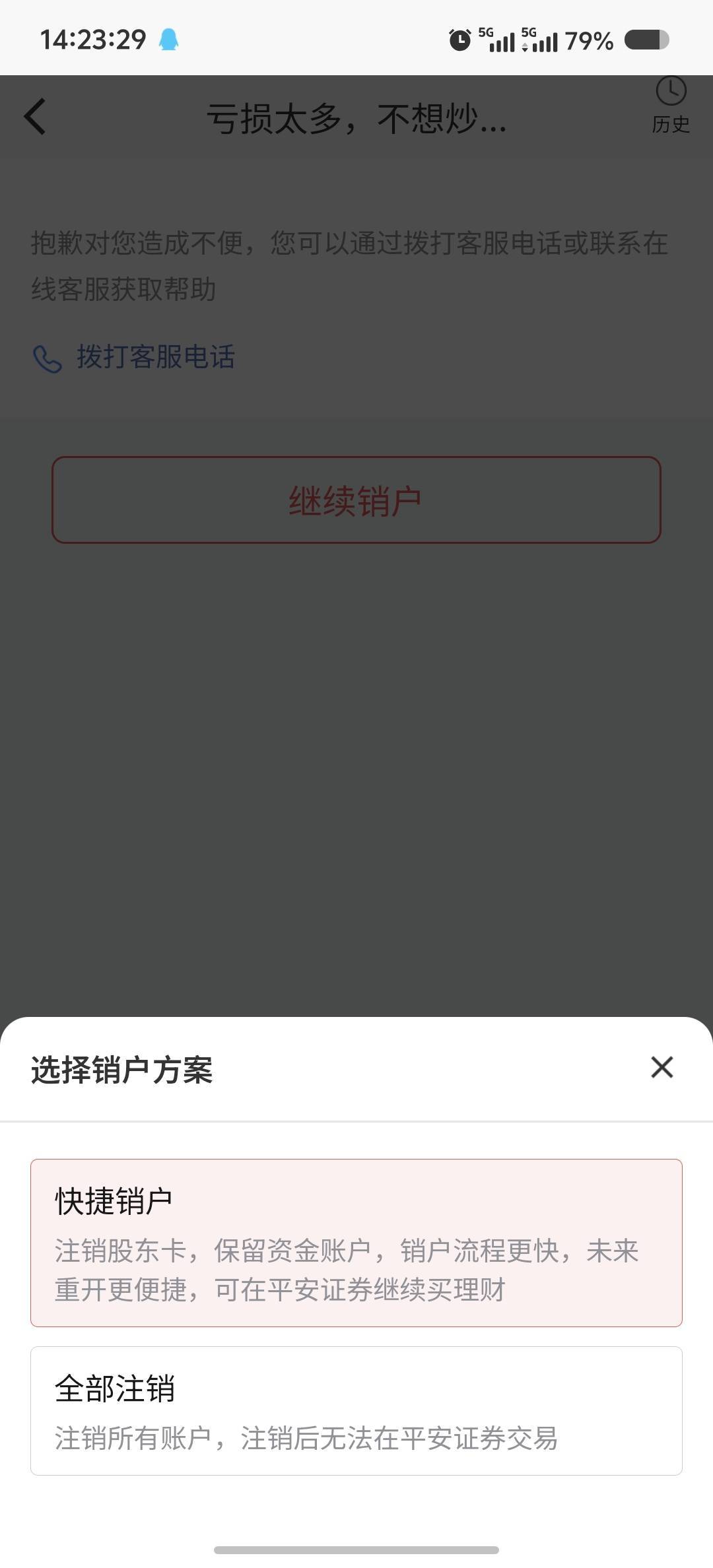 老哥们，平安证券，这一部选哪个

94 / 作者:吃鱼的猫~ / 